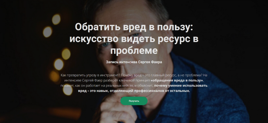 [Сергей Фаер] Обратить вред в пользу_ искусство ви_0.png